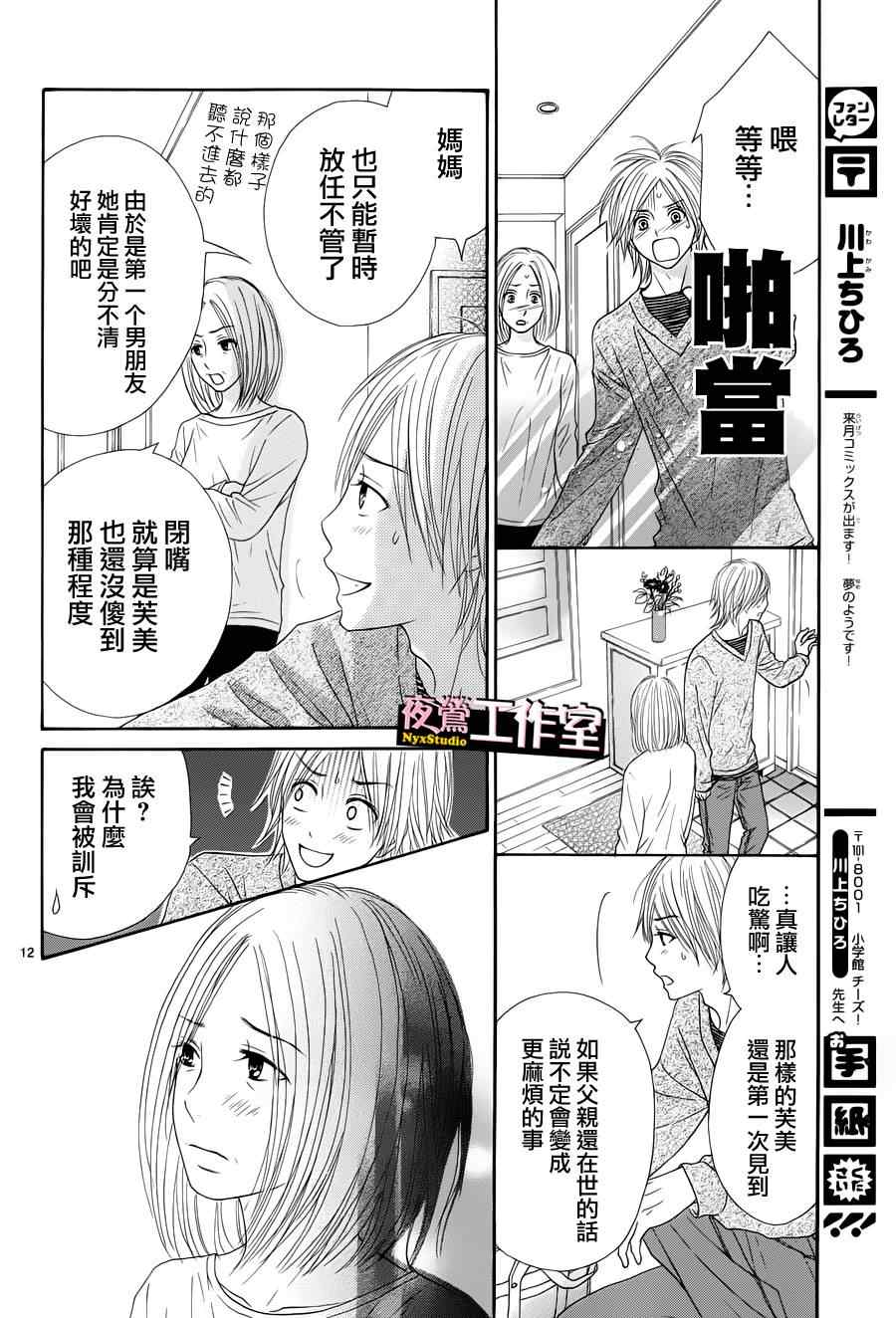 《独一无二的你》漫画最新章节第4话免费下拉式在线观看章节第【12】张图片