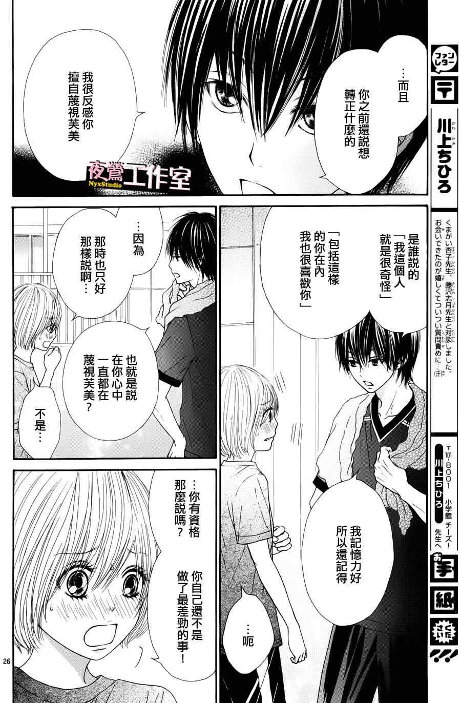 《独一无二的你》漫画最新章节第9话免费下拉式在线观看章节第【26】张图片