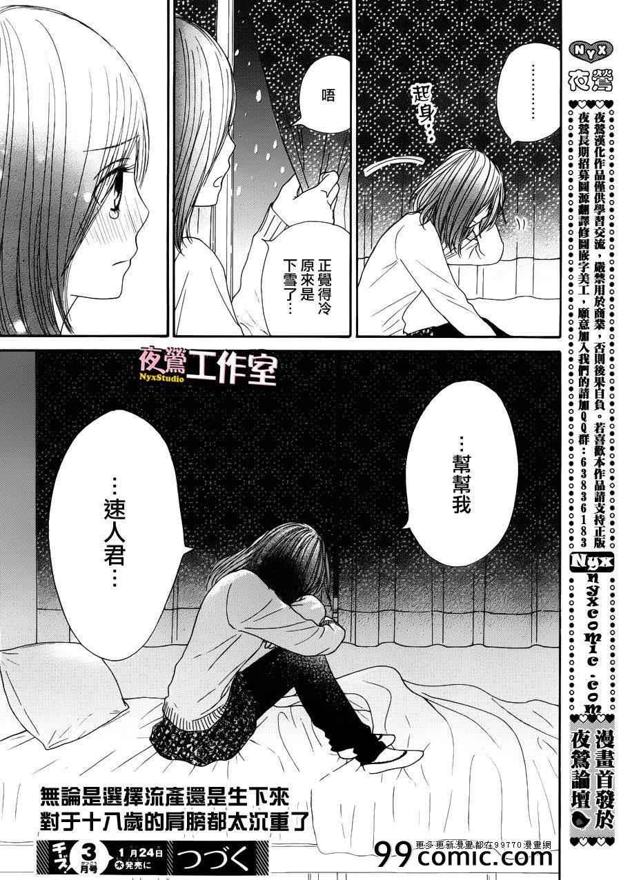 《独一无二的你》漫画最新章节第16话免费下拉式在线观看章节第【41】张图片