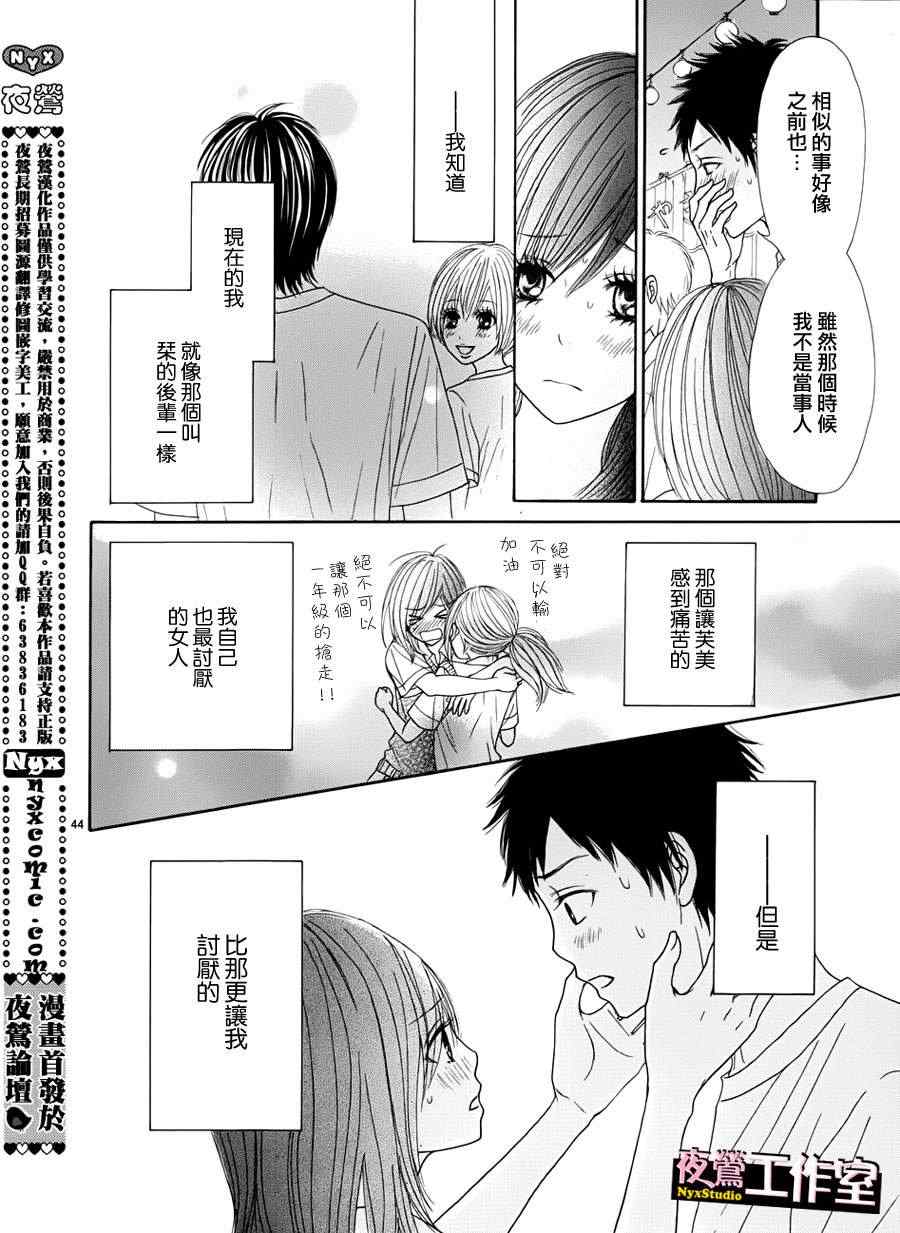 《独一无二的你》漫画最新章节第13话免费下拉式在线观看章节第【43】张图片