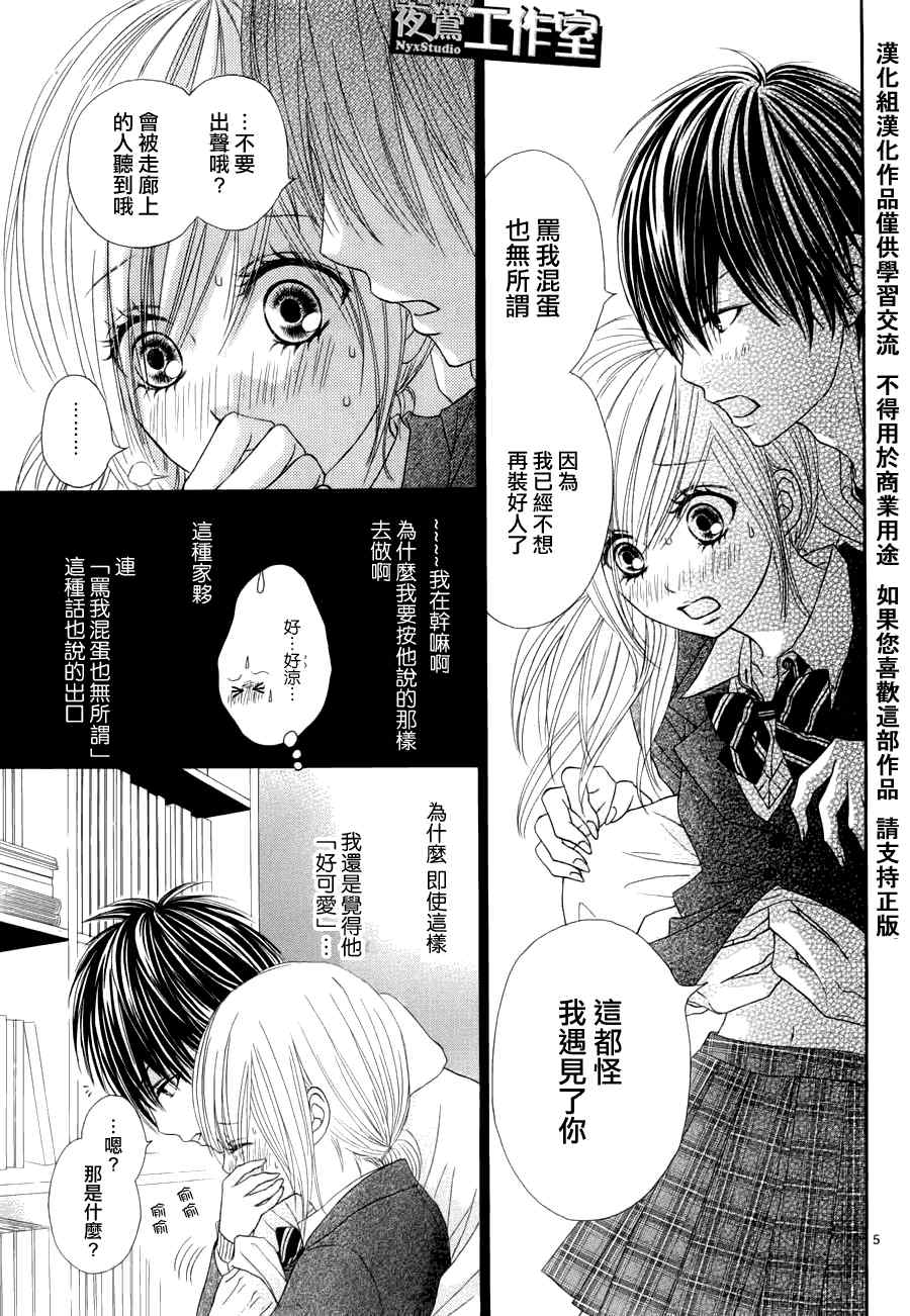 《独一无二的你》漫画最新章节第3话免费下拉式在线观看章节第【5】张图片