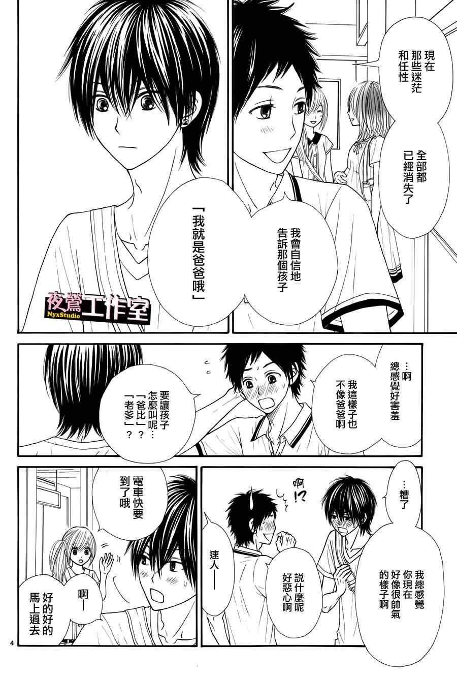 《独一无二的你》漫画最新章节第31话免费下拉式在线观看章节第【4】张图片