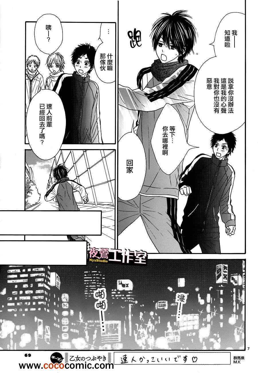 《独一无二的你》漫画最新章节第17话免费下拉式在线观看章节第【7】张图片