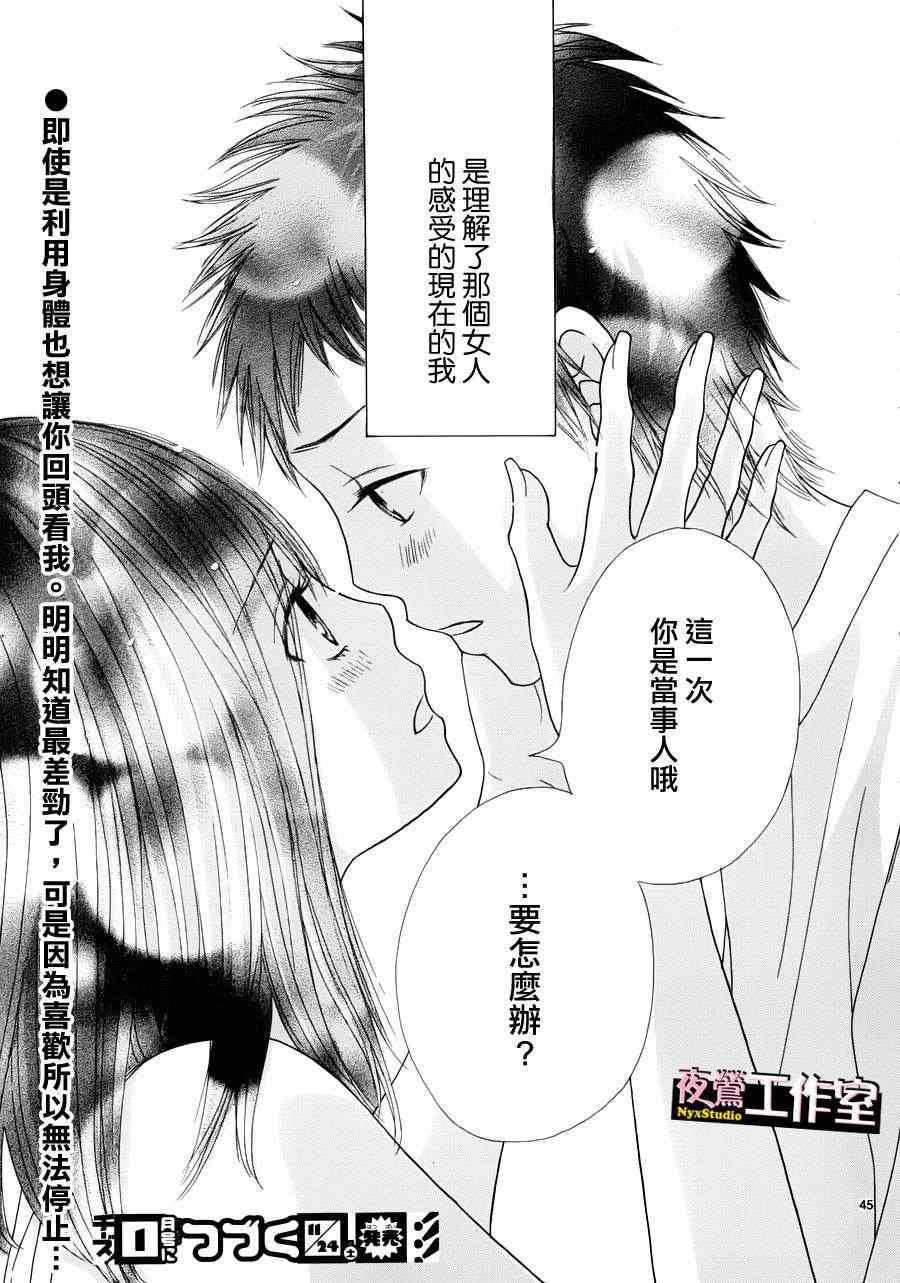 《独一无二的你》漫画最新章节第13话免费下拉式在线观看章节第【44】张图片