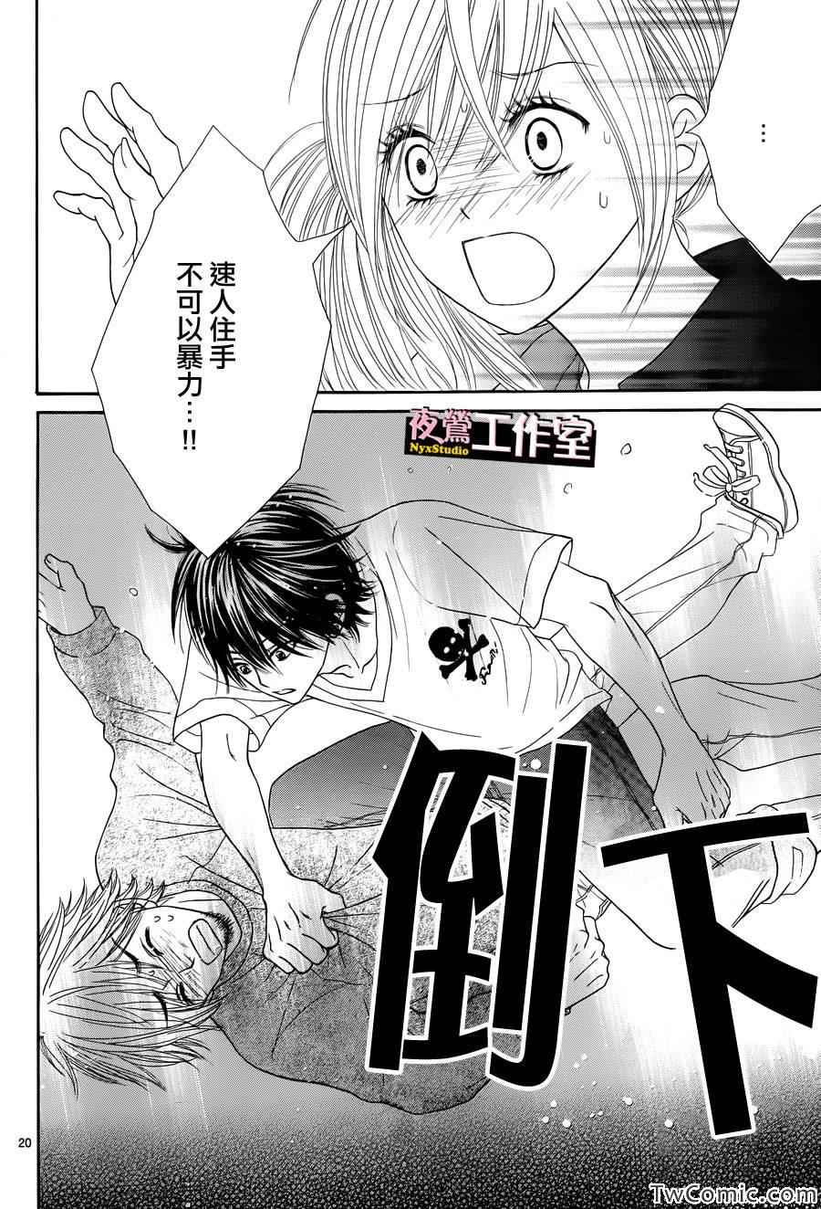 《独一无二的你》漫画最新章节第23话免费下拉式在线观看章节第【23】张图片