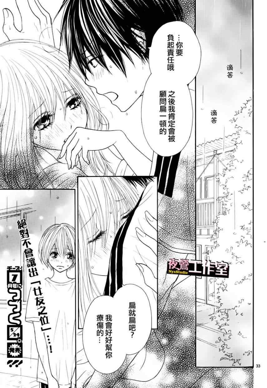 《独一无二的你》漫画最新章节第6话免费下拉式在线观看章节第【35】张图片