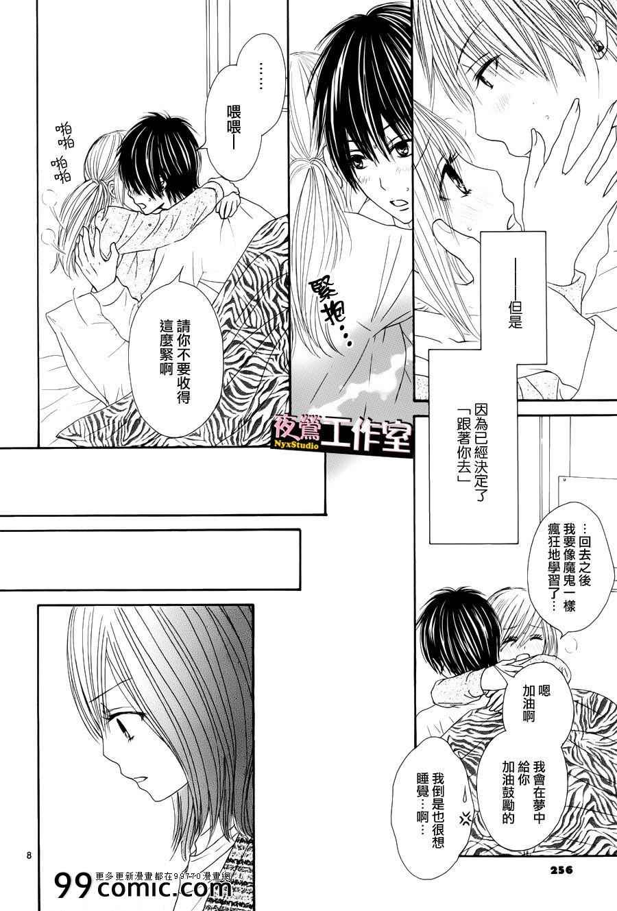 《独一无二的你》漫画最新章节第16话免费下拉式在线观看章节第【8】张图片