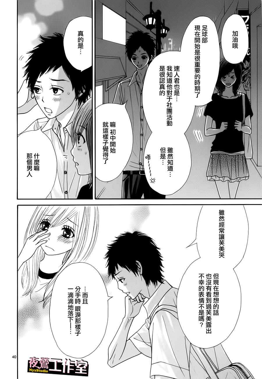 《独一无二的你》漫画最新章节第12话免费下拉式在线观看章节第【40】张图片