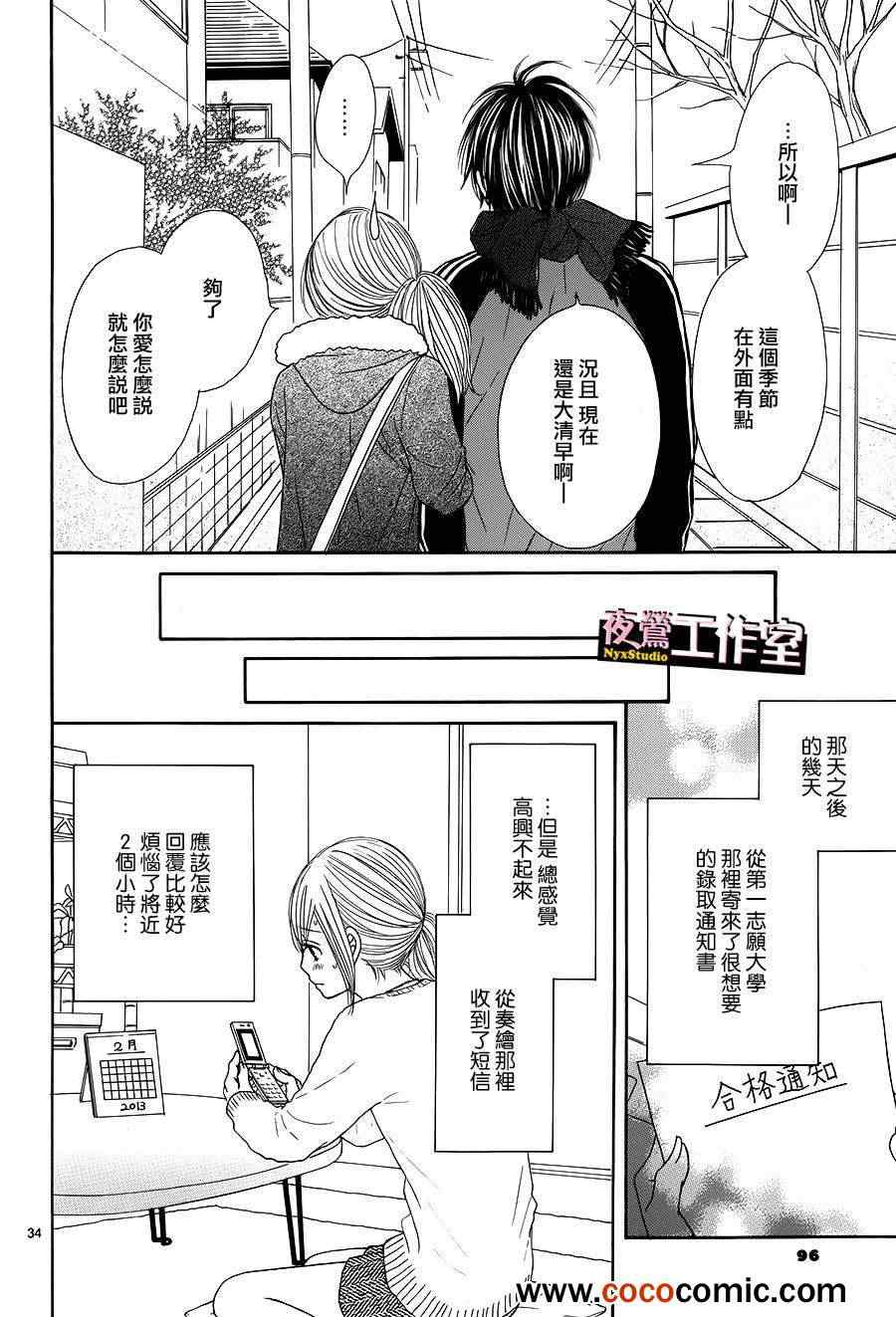 《独一无二的你》漫画最新章节第17话免费下拉式在线观看章节第【34】张图片