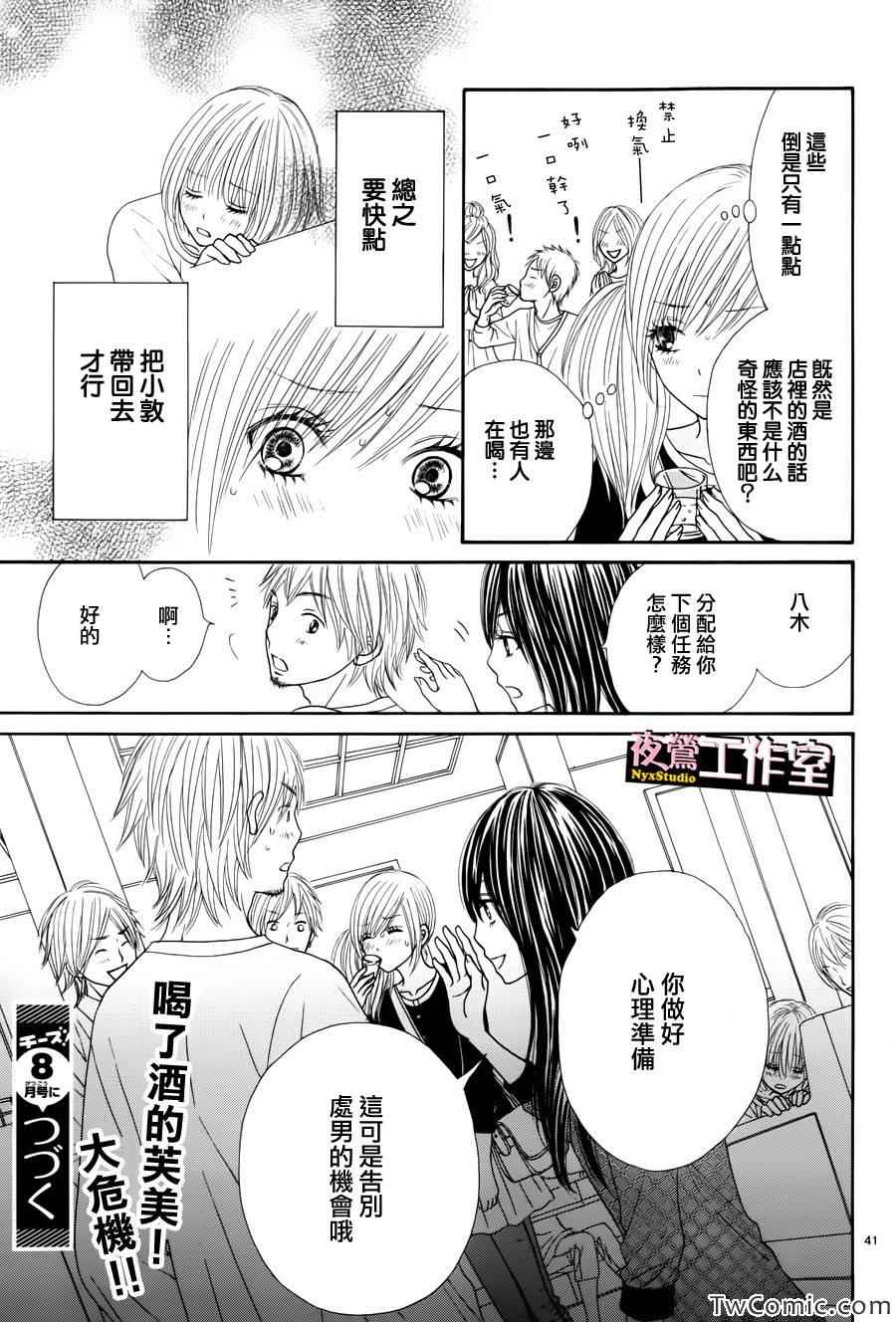 《独一无二的你》漫画最新章节第21话免费下拉式在线观看章节第【42】张图片