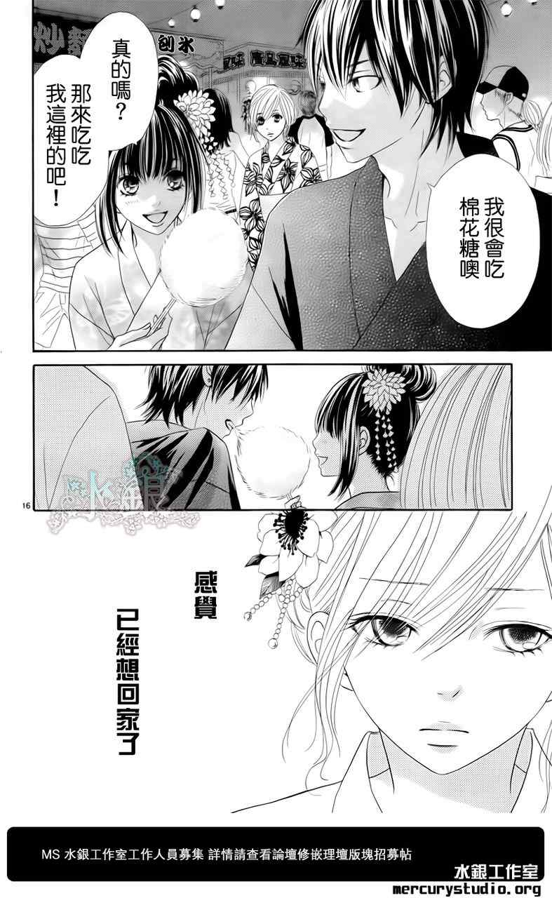 《独一无二的你》漫画最新章节第话免费下拉式在线观看章节第【16】张图片