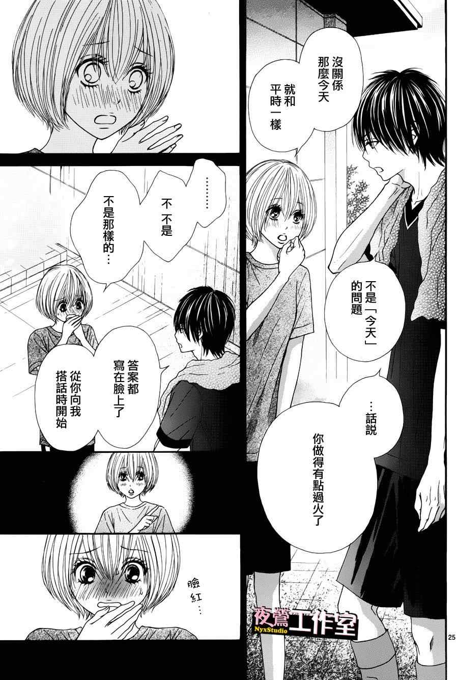 《独一无二的你》漫画最新章节第9话免费下拉式在线观看章节第【25】张图片