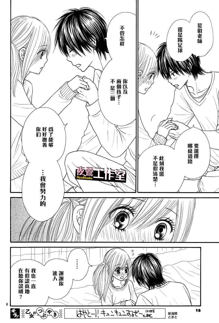 《独一无二的你》漫画最新章节第32话免费下拉式在线观看章节第【10】张图片