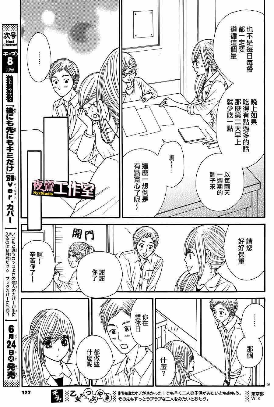 《独一无二的你》漫画最新章节第34话免费下拉式在线观看章节第【11】张图片