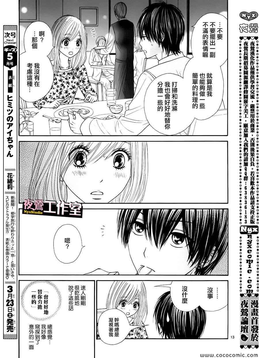 《独一无二的你》漫画最新章节第18话免费下拉式在线观看章节第【14】张图片