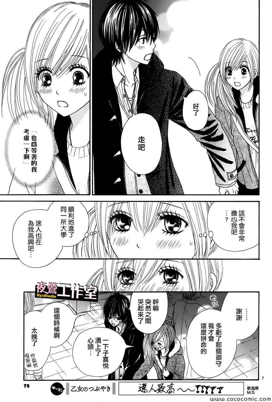 《独一无二的你》漫画最新章节第18话免费下拉式在线观看章节第【7】张图片