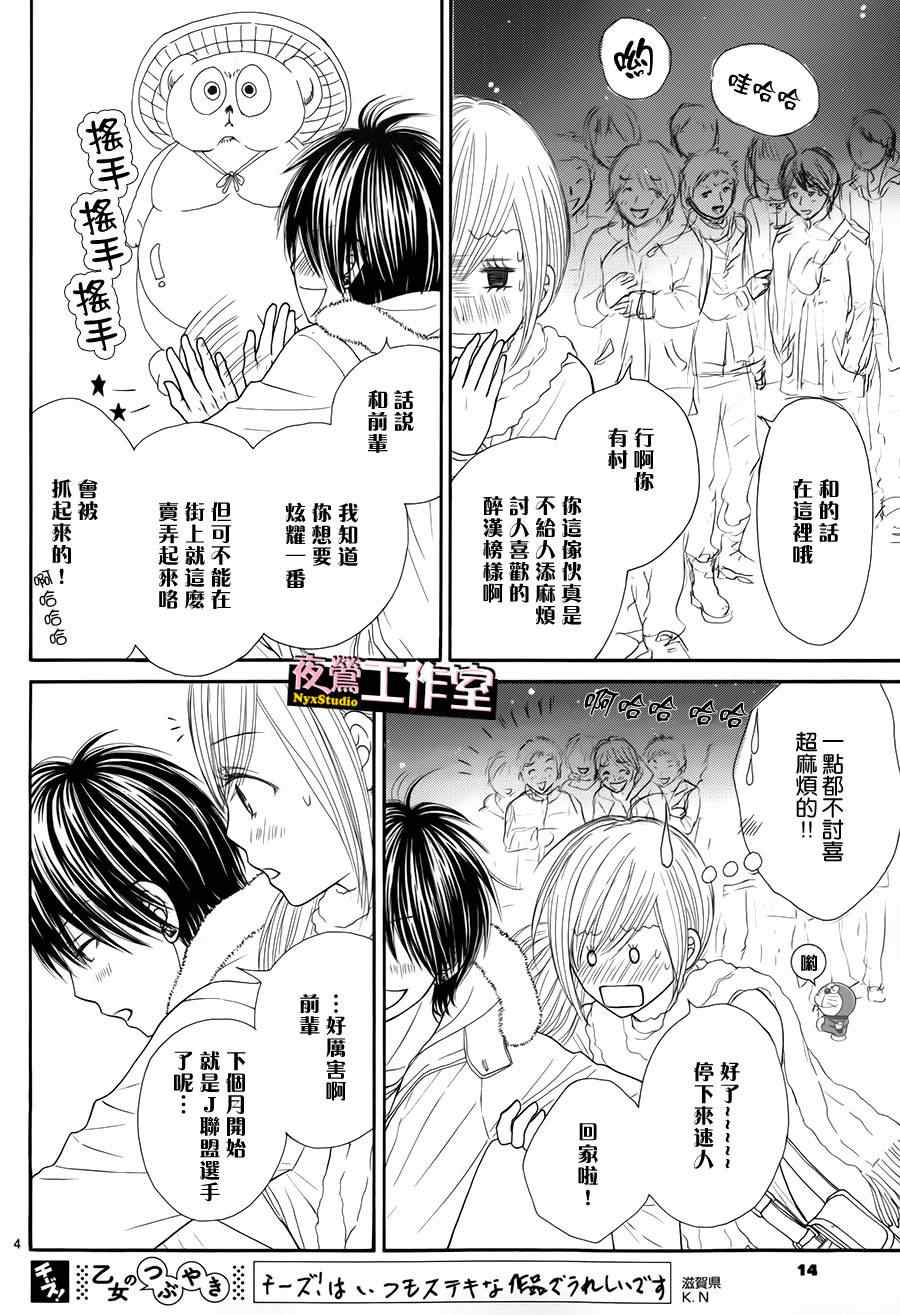 《独一无二的你》漫画最新章节第32话免费下拉式在线观看章节第【6】张图片