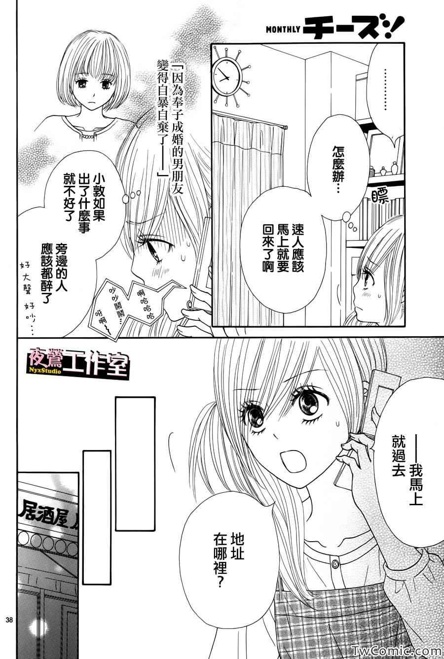 《独一无二的你》漫画最新章节第21话免费下拉式在线观看章节第【39】张图片