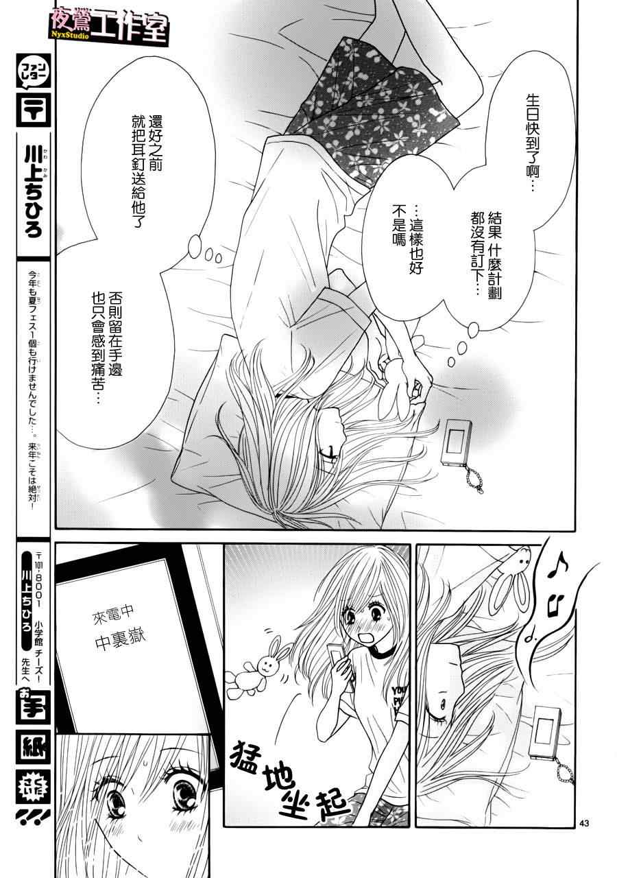 《独一无二的你》漫画最新章节第11话免费下拉式在线观看章节第【44】张图片