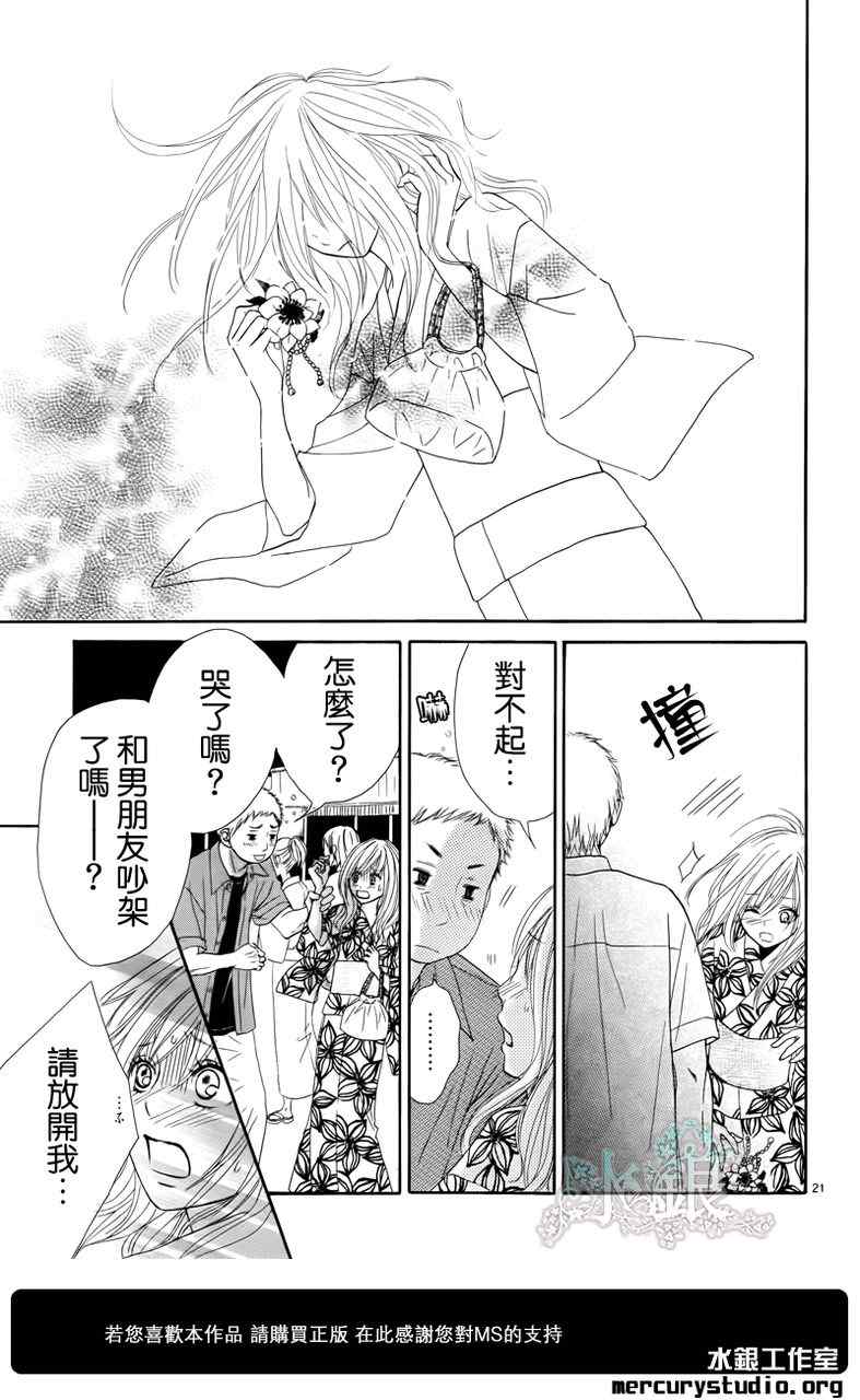 《独一无二的你》漫画最新章节第话免费下拉式在线观看章节第【21】张图片