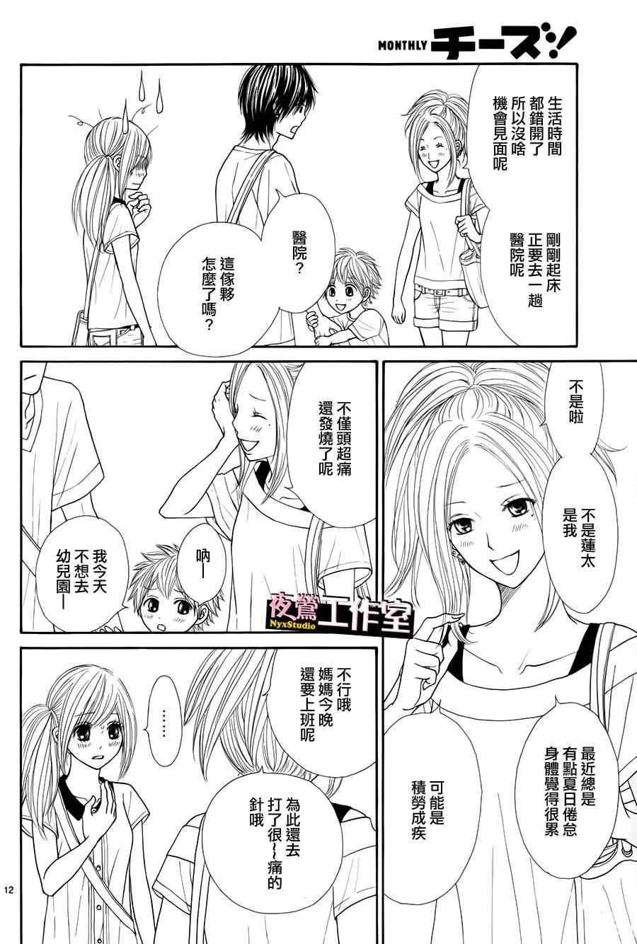 《独一无二的你》漫画最新章节第31话免费下拉式在线观看章节第【12】张图片