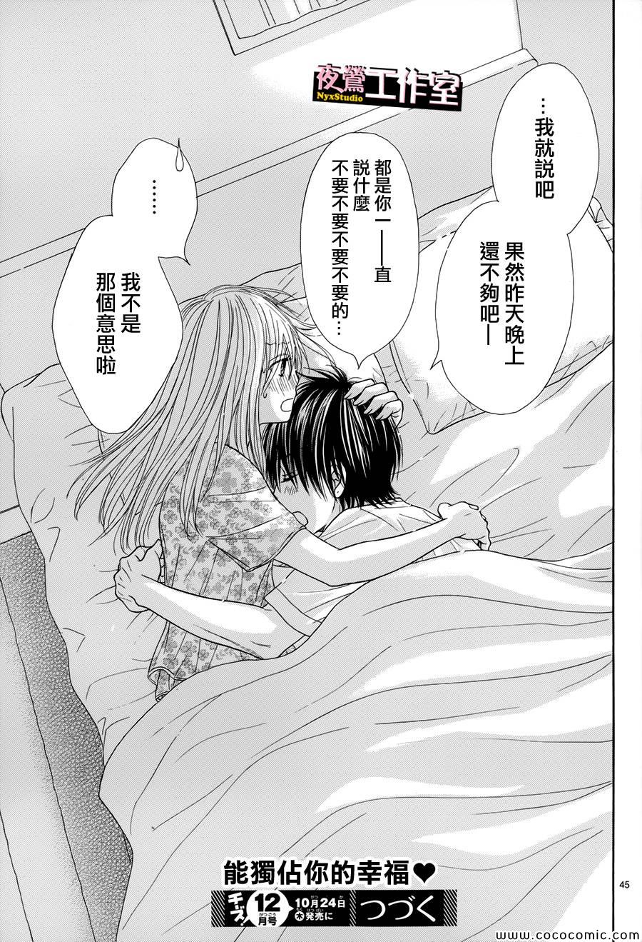 《独一无二的你》漫画最新章节第26话免费下拉式在线观看章节第【45】张图片