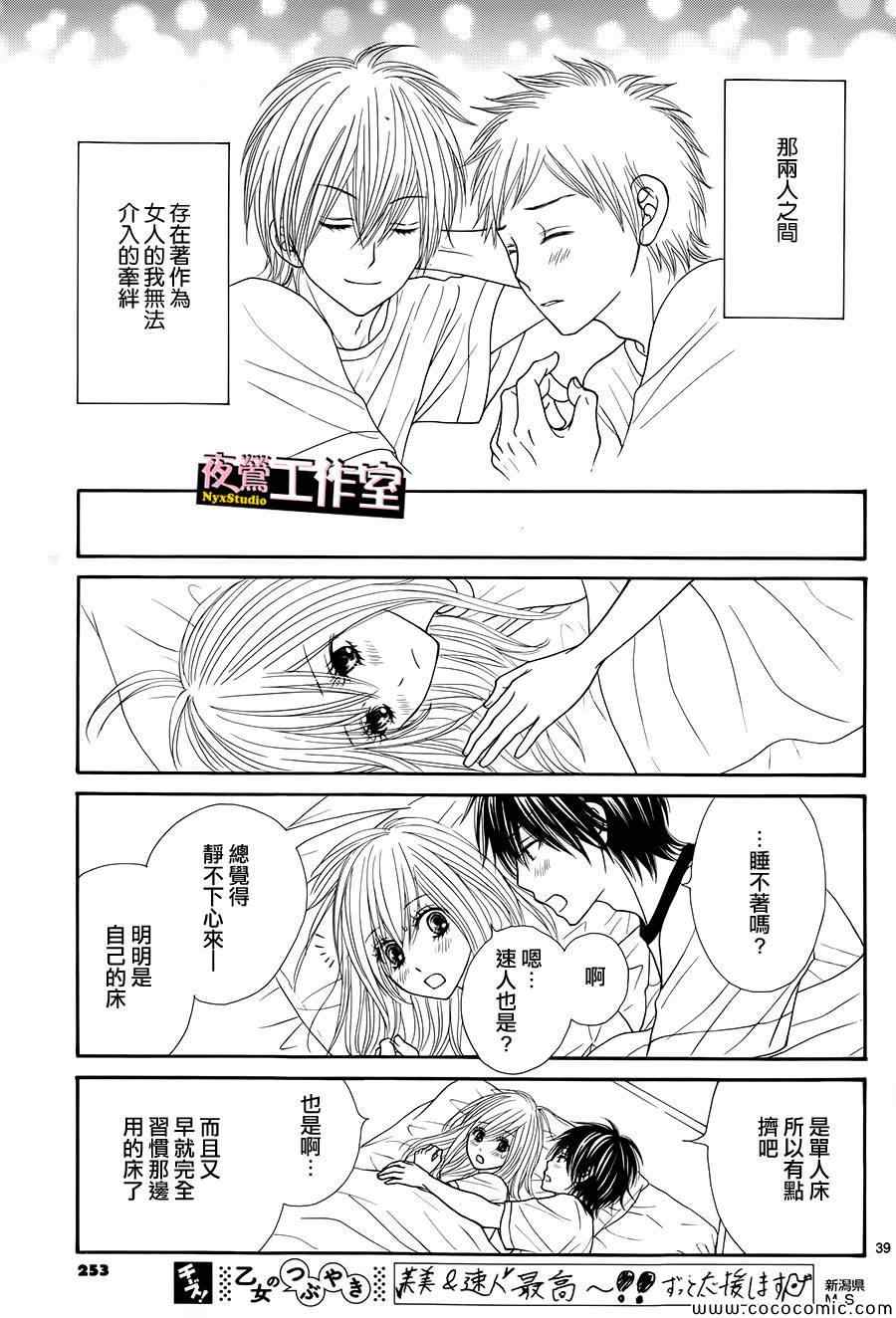 《独一无二的你》漫画最新章节第29话免费下拉式在线观看章节第【40】张图片