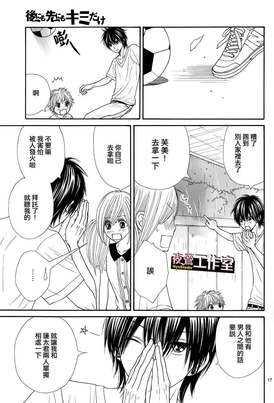 《独一无二的你》漫画最新章节第31话免费下拉式在线观看章节第【17】张图片