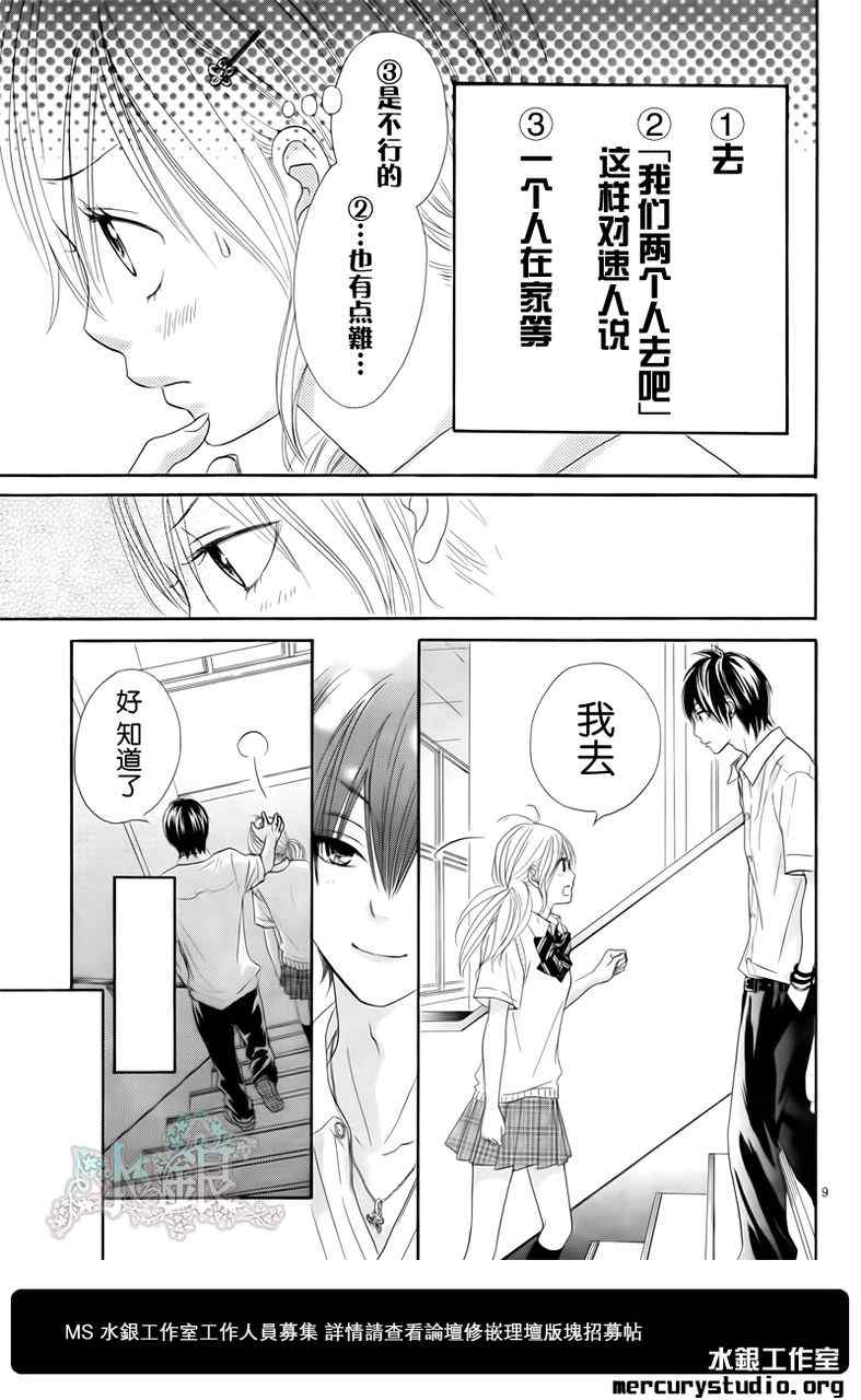 《独一无二的你》漫画最新章节第话免费下拉式在线观看章节第【9】张图片