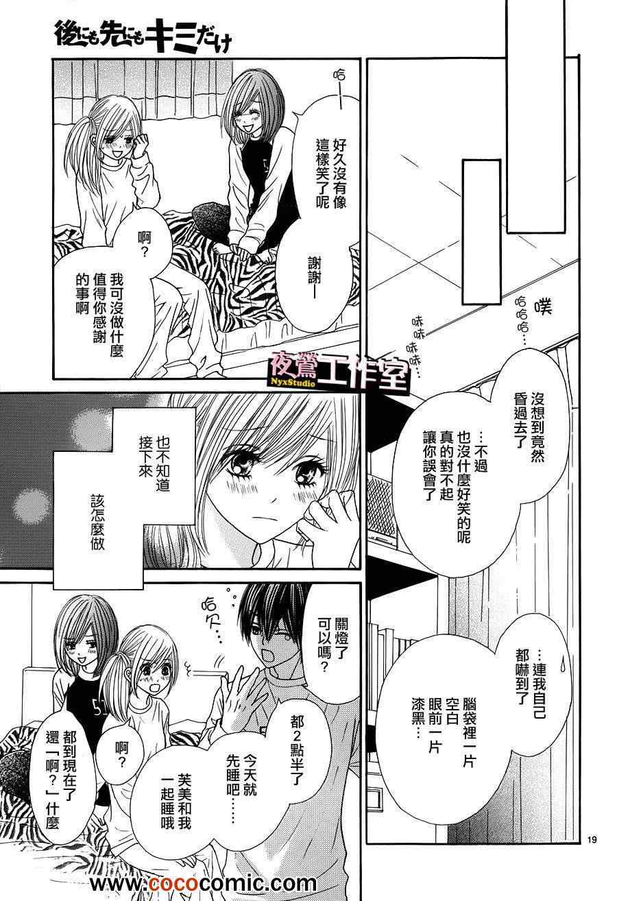 《独一无二的你》漫画最新章节第17话免费下拉式在线观看章节第【19】张图片