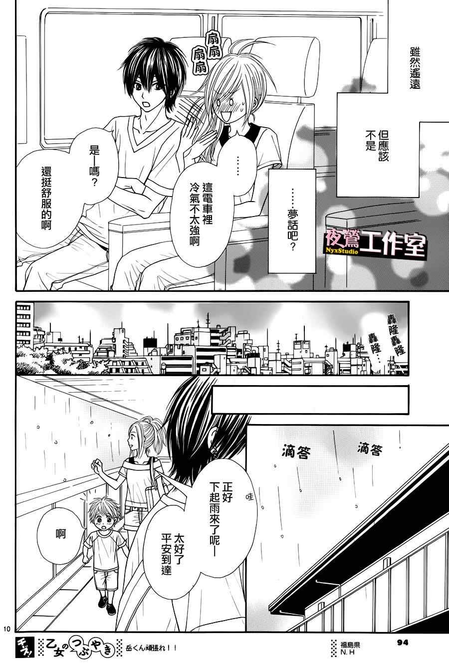 《独一无二的你》漫画最新章节第31话免费下拉式在线观看章节第【10】张图片