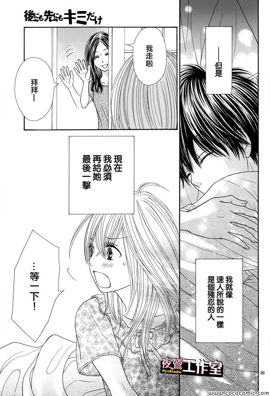 《独一无二的你》漫画最新章节第26话免费下拉式在线观看章节第【39】张图片