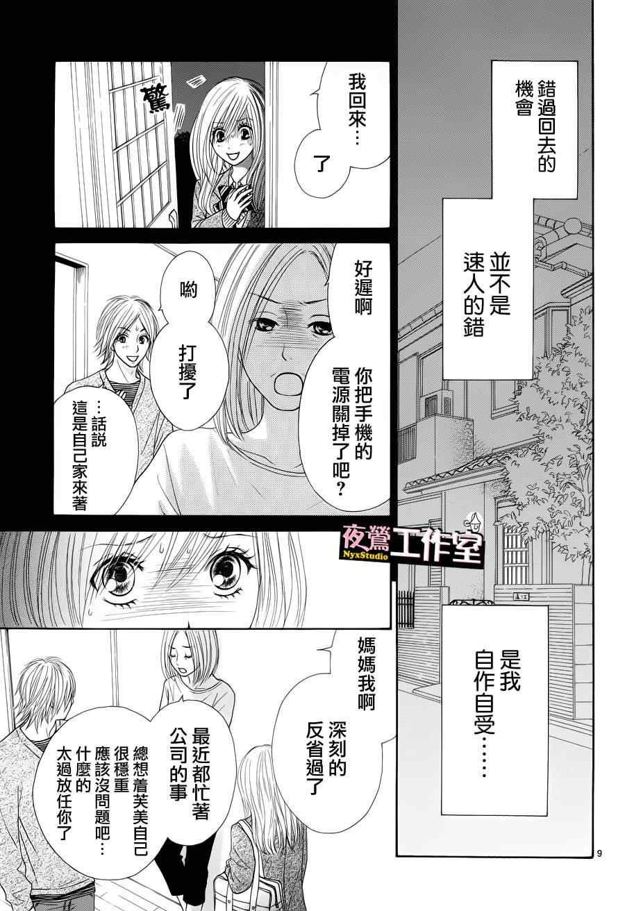 《独一无二的你》漫画最新章节第4话免费下拉式在线观看章节第【9】张图片