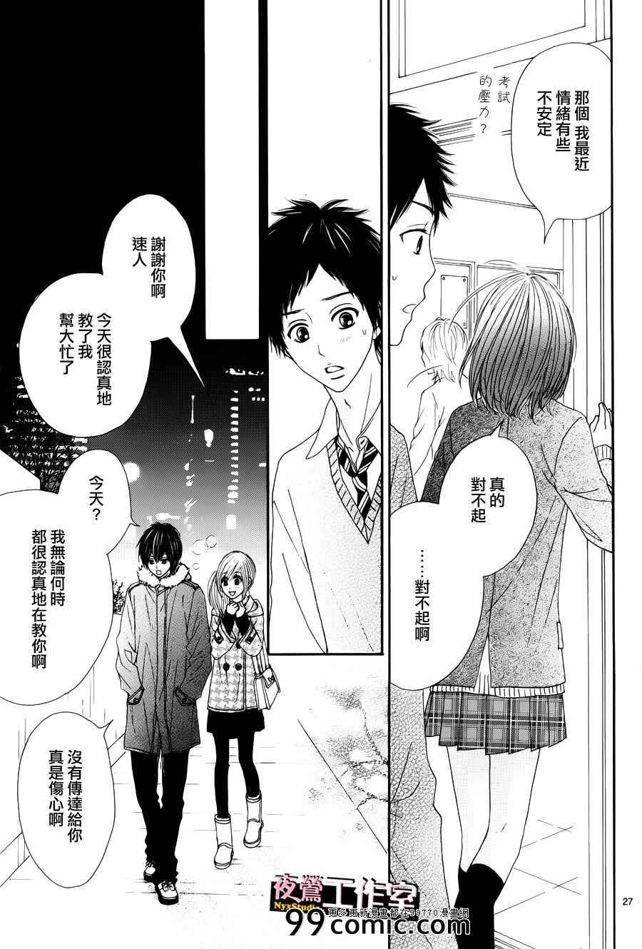 《独一无二的你》漫画最新章节第16话免费下拉式在线观看章节第【27】张图片