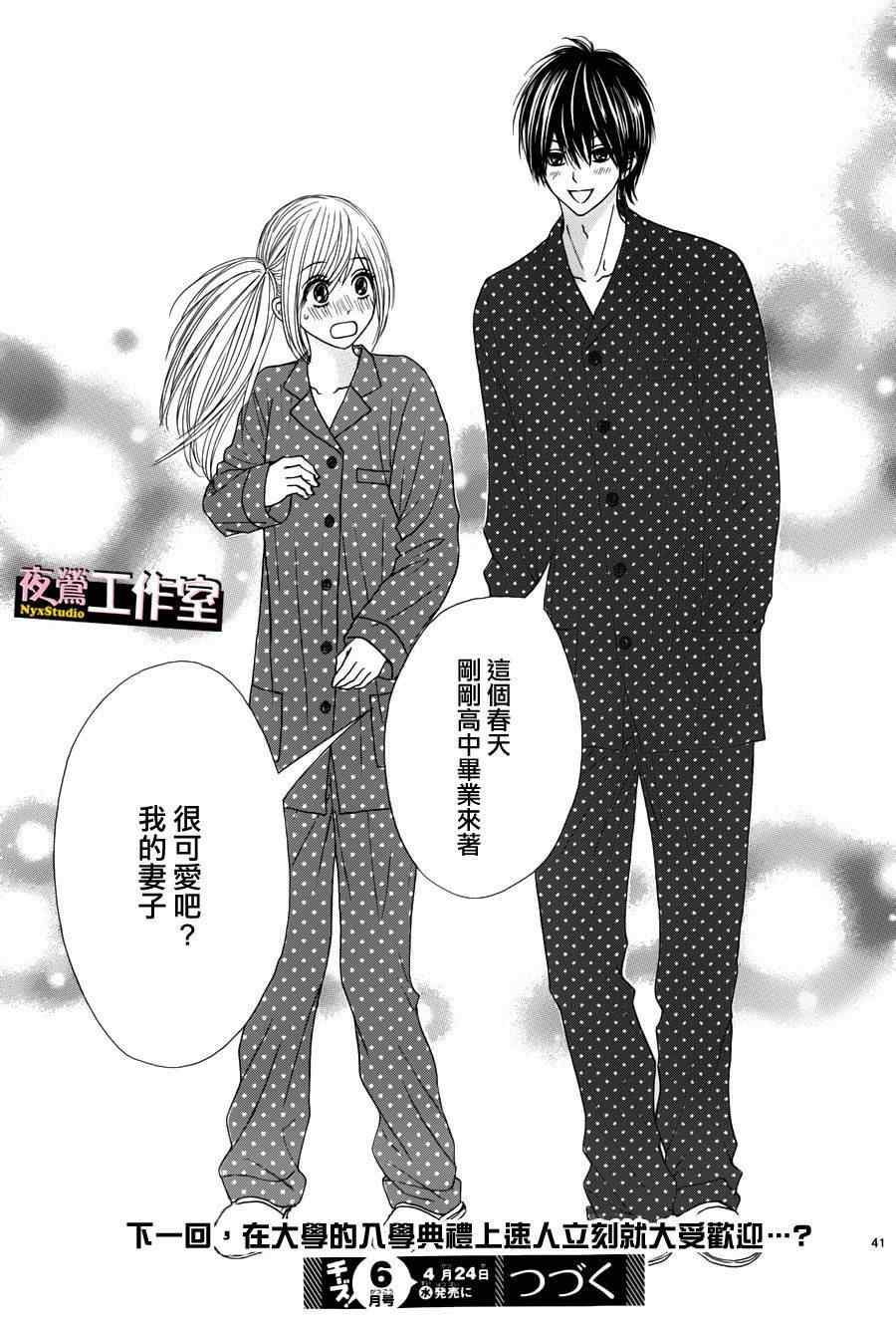 《独一无二的你》漫画最新章节第19话免费下拉式在线观看章节第【43】张图片