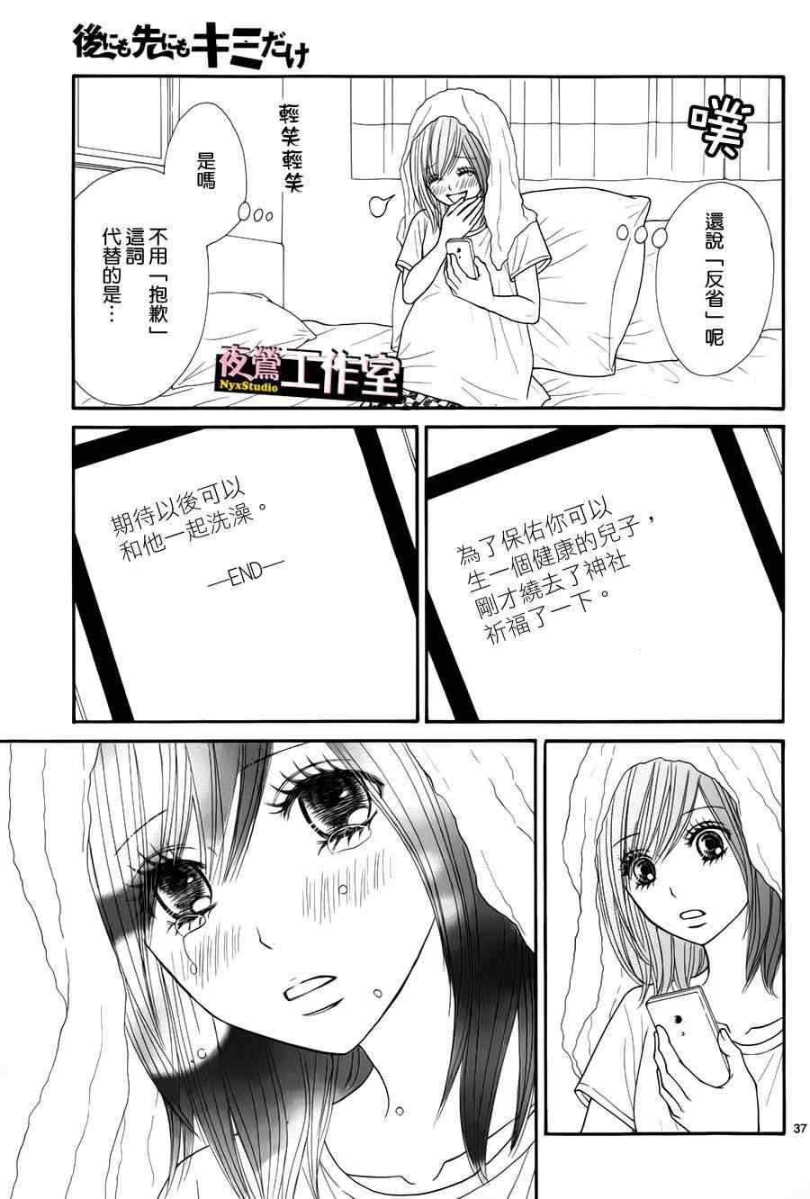 《独一无二的你》漫画最新章节第30话免费下拉式在线观看章节第【38】张图片