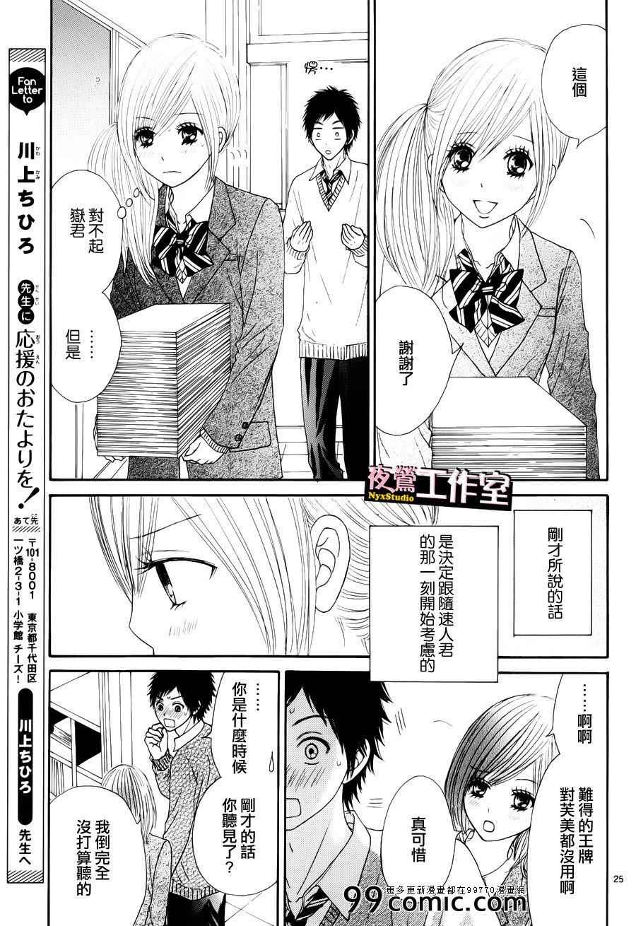 《独一无二的你》漫画最新章节第16话免费下拉式在线观看章节第【25】张图片