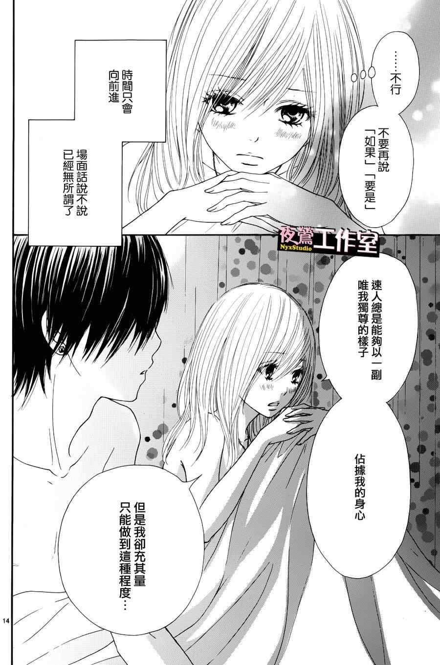 《独一无二的你》漫画最新章节第9话免费下拉式在线观看章节第【14】张图片