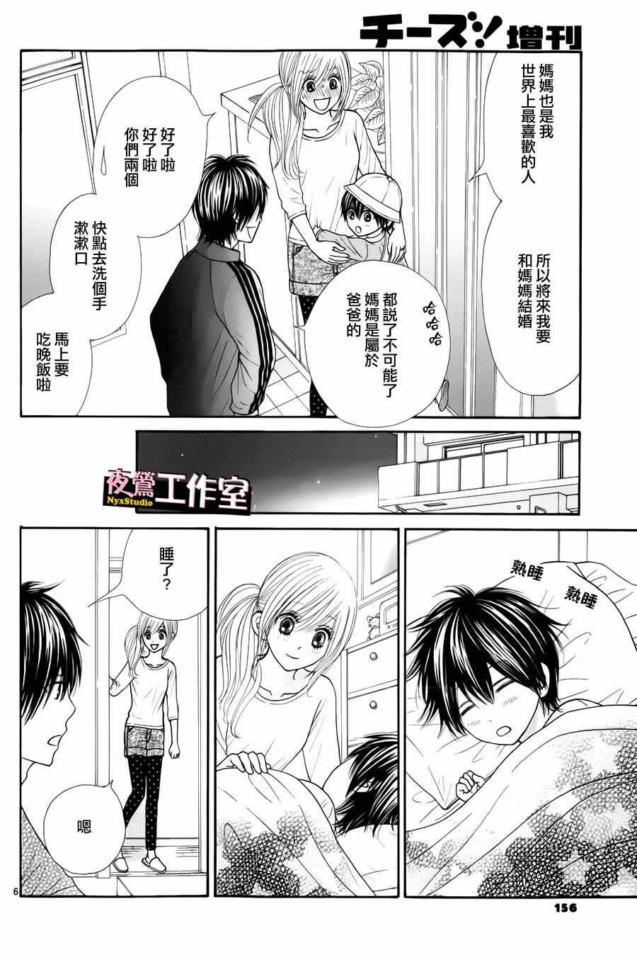 《独一无二的你》漫画最新章节番外篇免费下拉式在线观看章节第【6】张图片