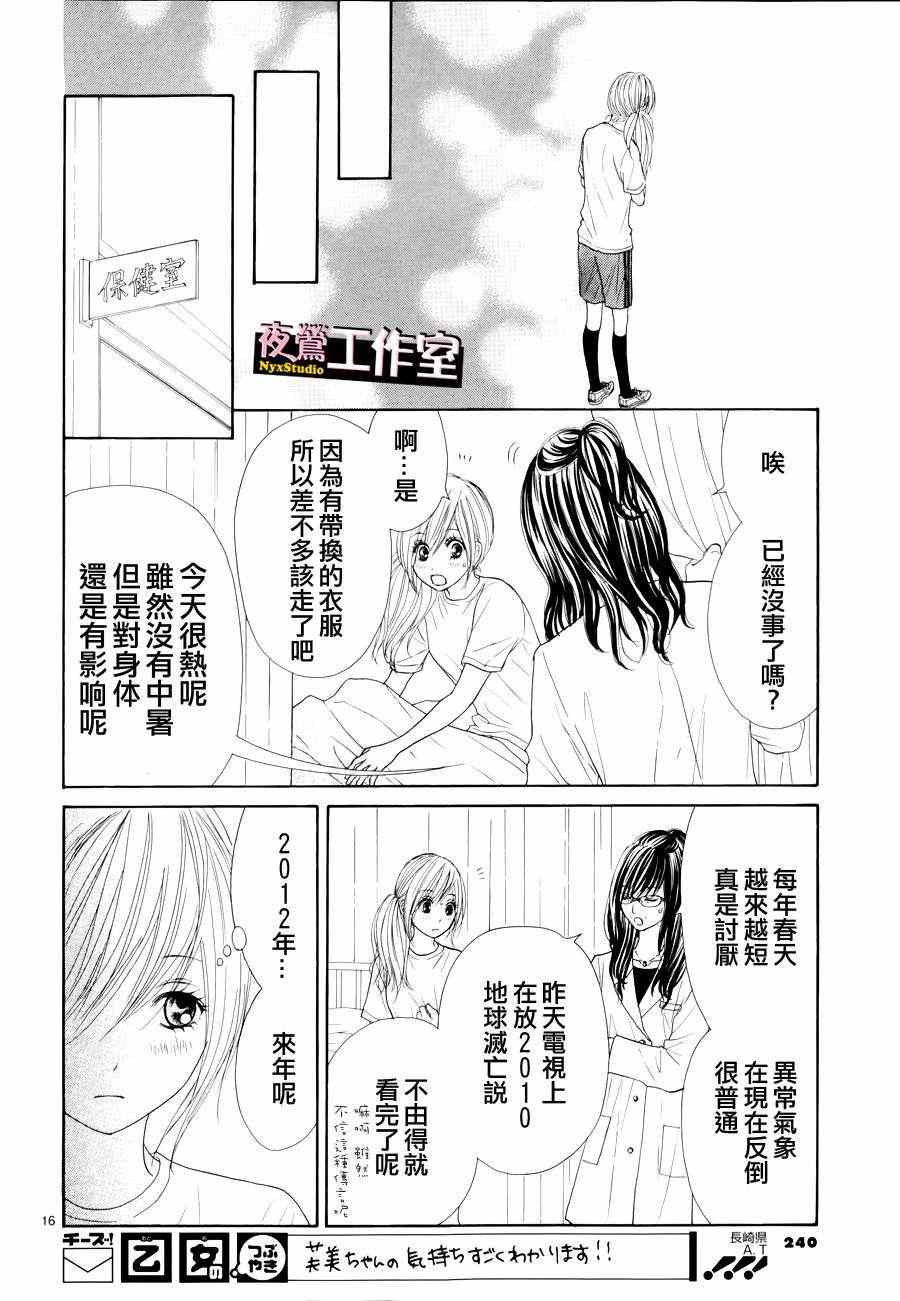 《独一无二的你》漫画最新章节第5话免费下拉式在线观看章节第【16】张图片