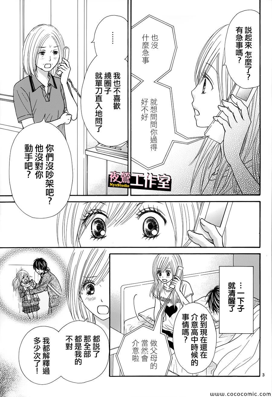 《独一无二的你》漫画最新章节第26话免费下拉式在线观看章节第【3】张图片