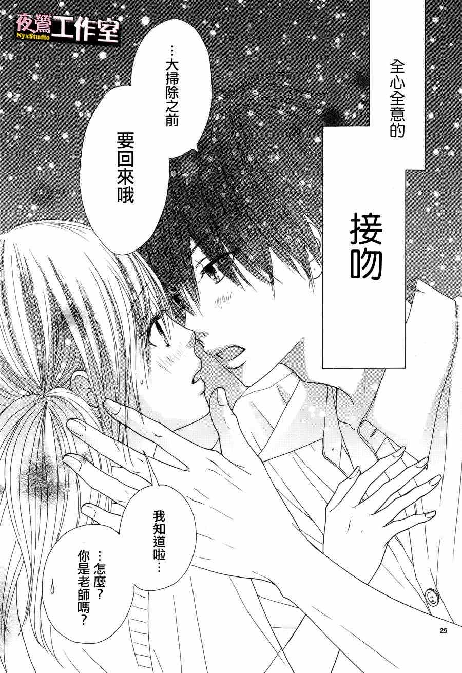 《独一无二的你》漫画最新章节第8话免费下拉式在线观看章节第【29】张图片