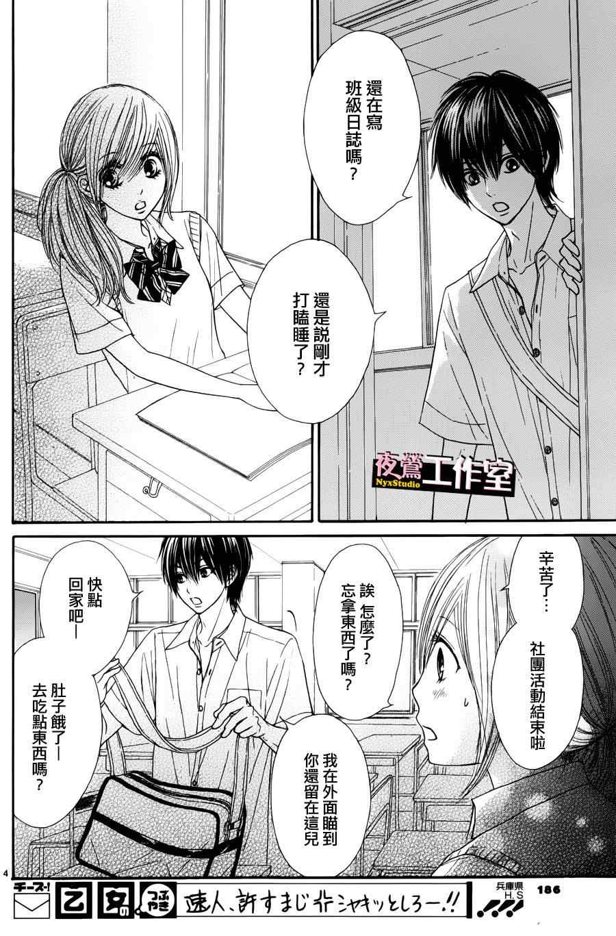 《独一无二的你》漫画最新章节第9话免费下拉式在线观看章节第【4】张图片