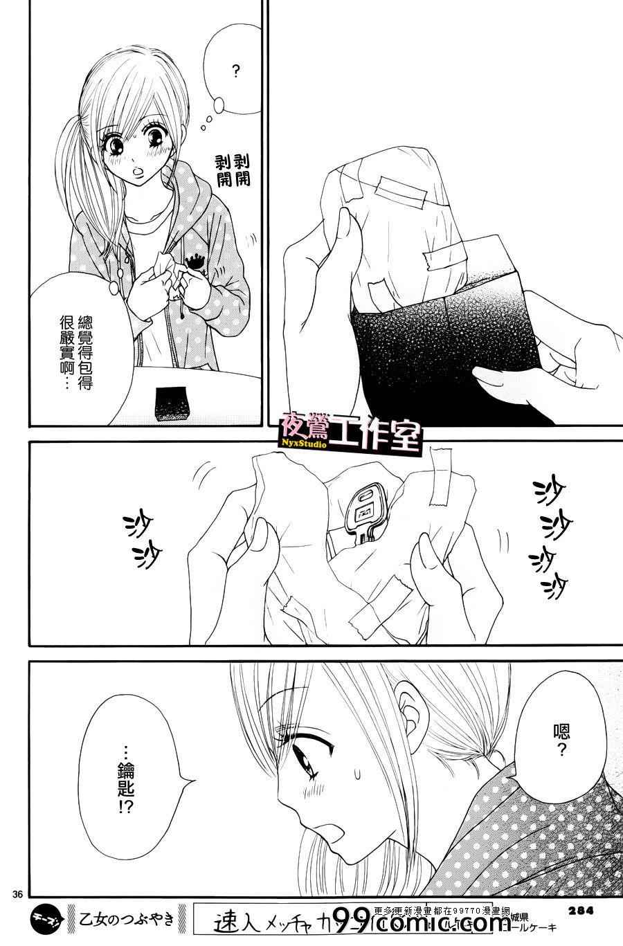 《独一无二的你》漫画最新章节第16话免费下拉式在线观看章节第【36】张图片