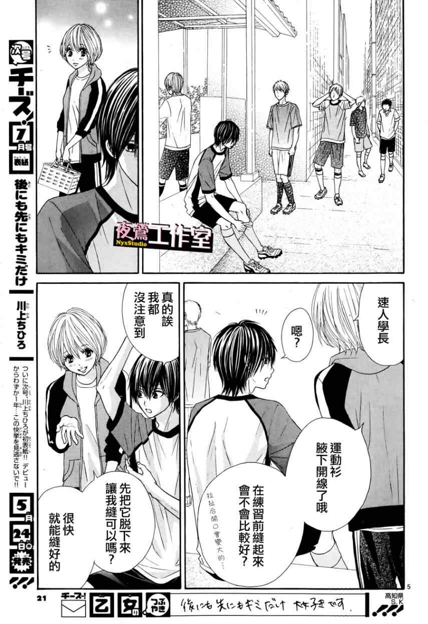 《独一无二的你》漫画最新章节第6话免费下拉式在线观看章节第【7】张图片