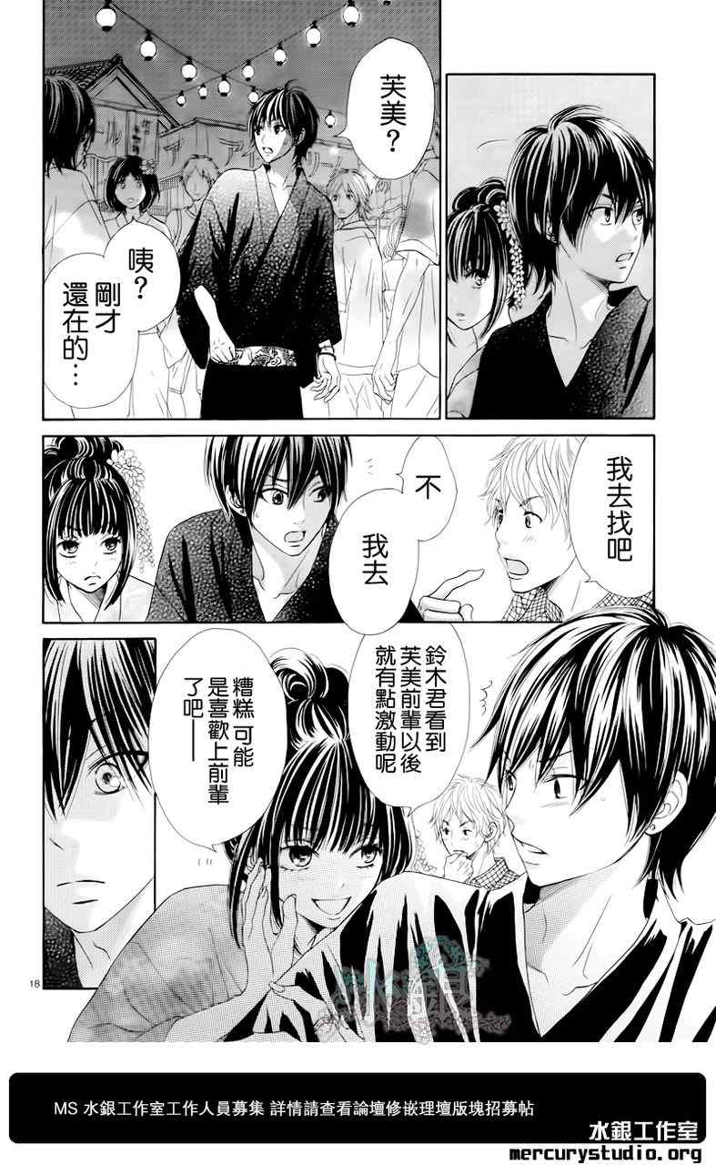 《独一无二的你》漫画最新章节第话免费下拉式在线观看章节第【18】张图片