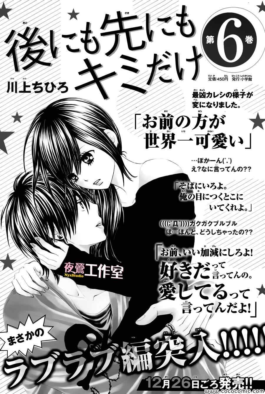 《独一无二的你》漫画最新章节第29话免费下拉式在线观看章节第【43】张图片