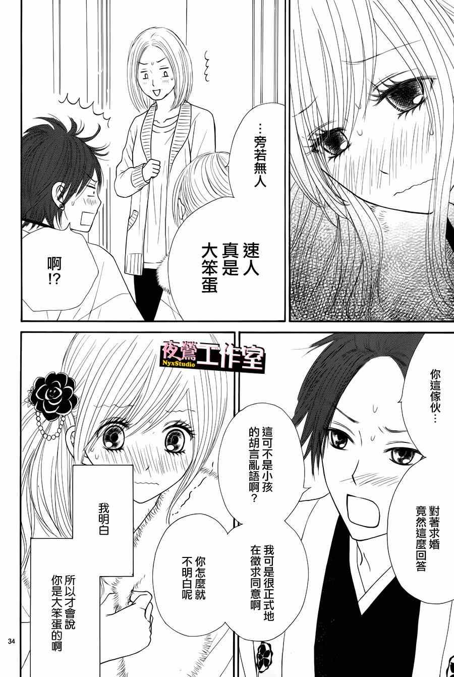 《独一无二的你》漫画最新章节第33话免费下拉式在线观看章节第【34】张图片