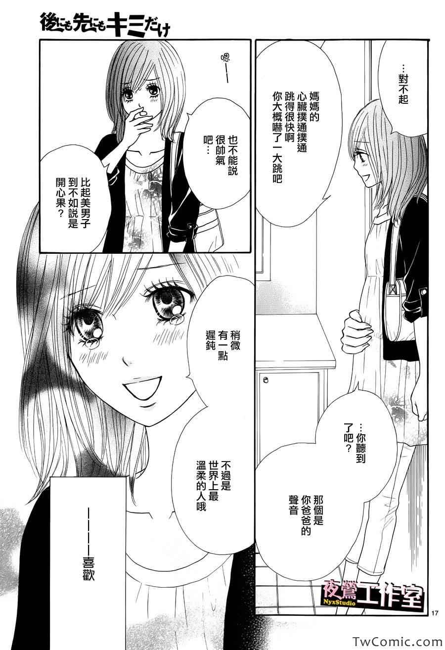 《独一无二的你》漫画最新章节第24话免费下拉式在线观看章节第【18】张图片