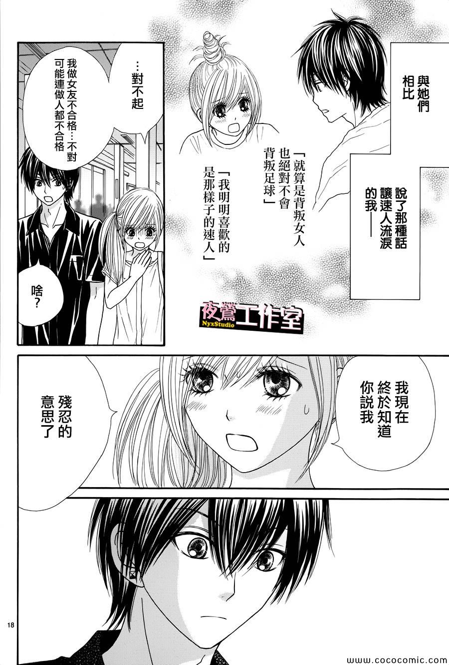 《独一无二的你》漫画最新章节第26话免费下拉式在线观看章节第【18】张图片